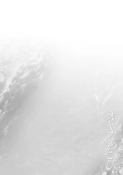 Page 110 of Otona Asobi