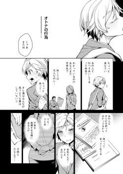 Page 14 of Otona Asobi