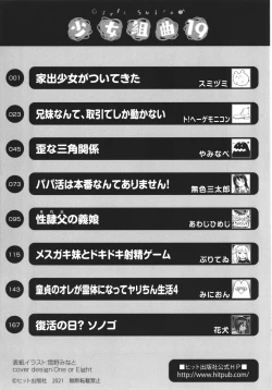 Page 198 of Shoujo Kumikyoku 19