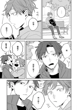 Page 110 of No Doubt Lilac | 无疑的紫丁香 Ch. 3-5+番外1+番外2