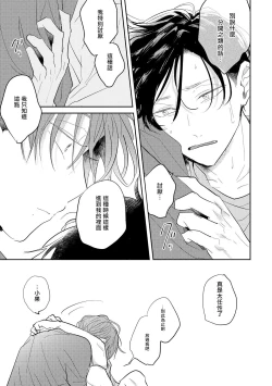 Page 136 of No Doubt Lilac | 无疑的紫丁香 Ch. 3-5+番外1+番外2