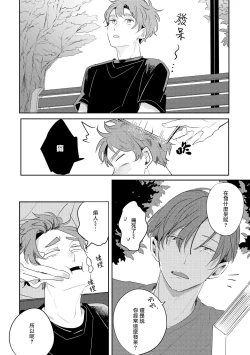 Page 33 of No Doubt Lilac | 无疑的紫丁香 Ch. 3-5+番外1+番外2