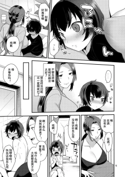 Page 5 of Oyasumi no Ato de
