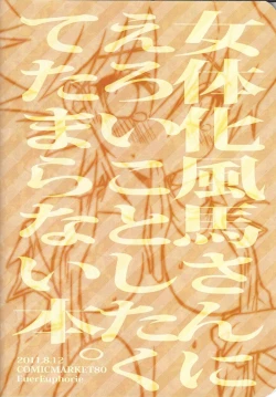 Page 29 of Nyotaika Kazama-san ni Eroi Koto Shitai Hon.