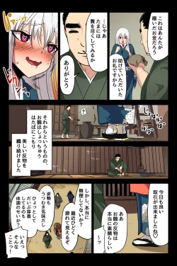 Page 13 of ヤンデレ痴女な鶴の恩返し ～与吉様、後生ですから恩返しさせてくださいませっ～