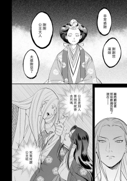 Page 144 of Oeyama suimutan utsukushiki oni no toraware hime | 大江山醉夢逸話 美麗的鬼與被囚禁的公主 Ch. 1-7