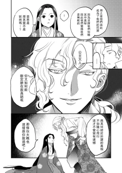 Page 152 of Oeyama suimutan utsukushiki oni no toraware hime | 大江山醉夢逸話 美麗的鬼與被囚禁的公主 Ch. 1-7