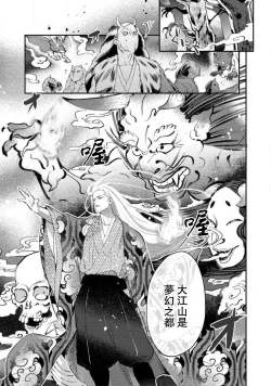 Page 167 of Oeyama suimutan utsukushiki oni no toraware hime | 大江山醉夢逸話 美麗的鬼與被囚禁的公主 Ch. 1-7