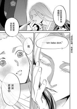 Page 173 of Oeyama suimutan utsukushiki oni no toraware hime | 大江山醉夢逸話 美麗的鬼與被囚禁的公主 Ch. 1-7