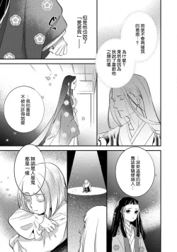 Page 175 of Oeyama suimutan utsukushiki oni no toraware hime | 大江山醉夢逸話 美麗的鬼與被囚禁的公主 Ch. 1-7