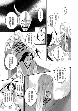 Page 18 of Oeyama suimutan utsukushiki oni no toraware hime | 大江山醉夢逸話 美麗的鬼與被囚禁的公主 Ch. 1-7