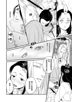 Page 23 of Oeyama suimutan utsukushiki oni no toraware hime | 大江山醉夢逸話 美麗的鬼與被囚禁的公主 Ch. 1-7