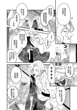 Page 40 of Oeyama suimutan utsukushiki oni no toraware hime | 大江山醉夢逸話 美麗的鬼與被囚禁的公主 Ch. 1-7