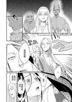 Page 50 of Oeyama suimutan utsukushiki oni no toraware hime | 大江山醉夢逸話 美麗的鬼與被囚禁的公主 Ch. 1-7