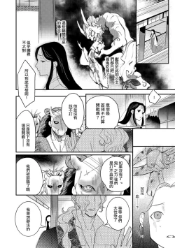 Page 64 of Oeyama suimutan utsukushiki oni no toraware hime | 大江山醉夢逸話 美麗的鬼與被囚禁的公主 Ch. 1-7
