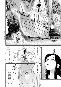 Page 90 of Oeyama suimutan utsukushiki oni no toraware hime | 大江山醉夢逸話 美麗的鬼與被囚禁的公主 Ch. 1-7