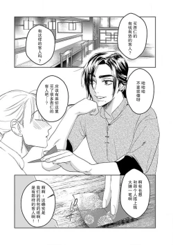 Page 110 of tensei! ? Bukan to nyan nyan ~ kōkyū enji6