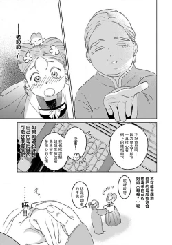 Page 121 of tensei! ? Bukan to nyan nyan ~ kōkyū enji6