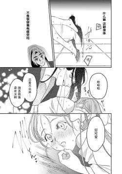 Page 43 of tensei! ? Bukan to nyan nyan ~ kōkyū enji6