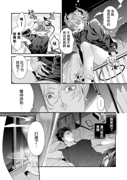 Page 101 of Itoshi no Intai x ED x Incubus5