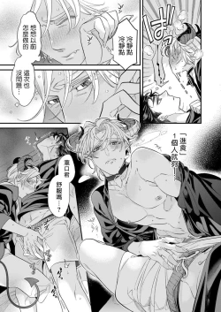 Page 106 of Itoshi no Intai x ED x Incubus5