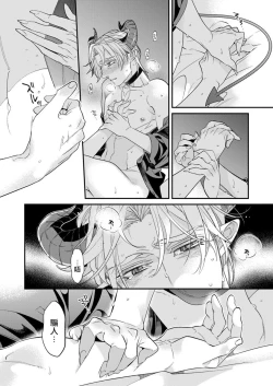 Page 111 of Itoshi no Intai x ED x Incubus5