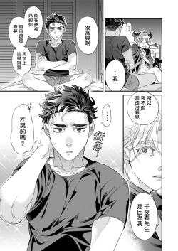 Page 124 of Itoshi no Intai x ED x Incubus5