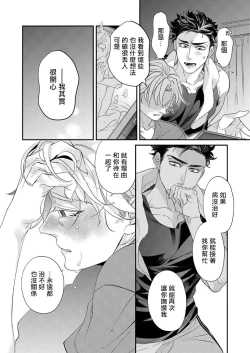 Page 136 of Itoshi no Intai x ED x Incubus5