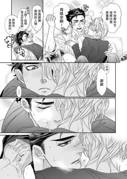 Page 20 of Itoshi no Intai x ED x Incubus5