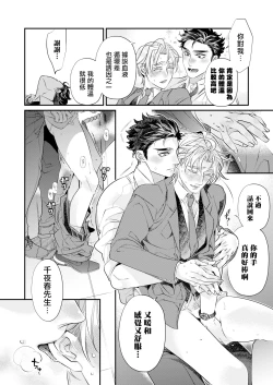 Page 39 of Itoshi no Intai x ED x Incubus5