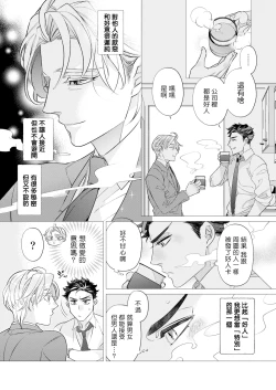 Page 52 of Itoshi no Intai x ED x Incubus5