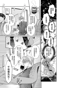 Page 6 of Itoshi no Intai x ED x Incubus5