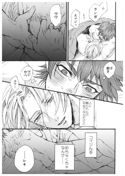 Page 20 of “Sonna Tsumori ja”