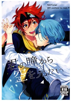 Page 1 of Kimi no Hitomi Kara Sora o Mitai