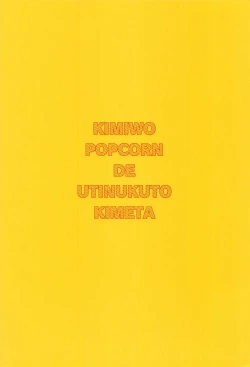 Page 26 of Kimiwo Popcorn de Uchinukuto Kimeta