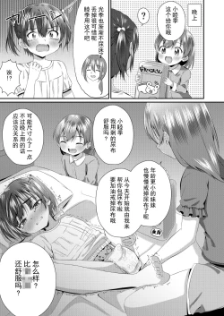 Page 12 of Onii-chan Omutsu Nuretenai?