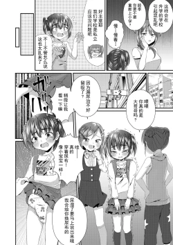 Page 13 of Onii-chan Omutsu Nuretenai?
