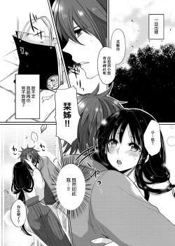 Page 112 of Ojousama ha H ga Shitai | 千金小姐想品嘗禁果