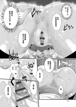 Page 137 of Ojousama ha H ga Shitai | 千金小姐想品嘗禁果
