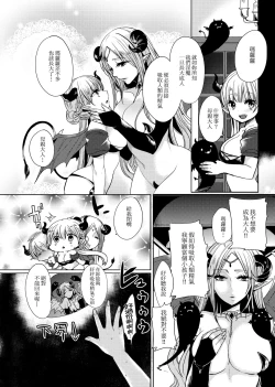 Page 147 of Ojousama ha H ga Shitai | 千金小姐想品嘗禁果