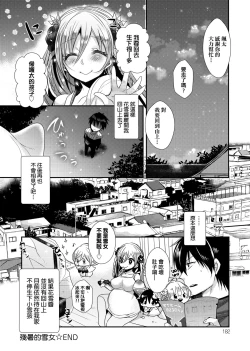 Page 185 of Ojousama ha H ga Shitai | 千金小姐想品嘗禁果