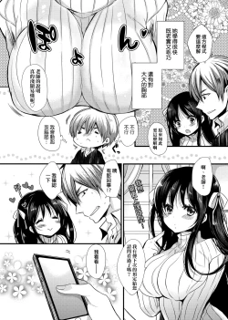 Page 9 of Ojousama ha H ga Shitai | 千金小姐想品嘗禁果