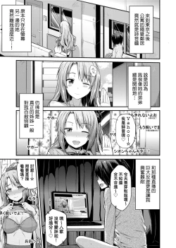 Page 118 of Kyousei Tanetsuke Express | 強制播種直達電車