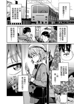 Page 11 of Kyousei Tanetsuke Express | 強制播種直達電車