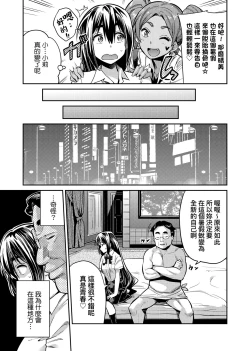 Page 138 of Kyousei Tanetsuke Express | 強制播種直達電車