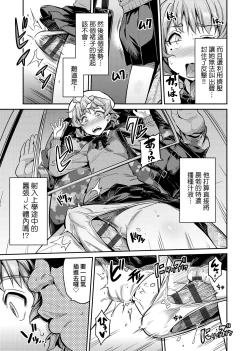 Page 16 of Kyousei Tanetsuke Express | 強制播種直達電車