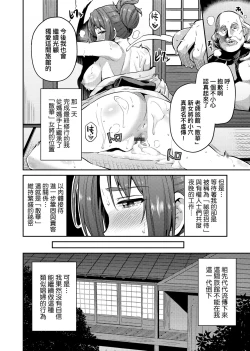 Page 181 of Kyousei Tanetsuke Express | 強制播種直達電車