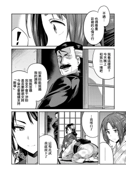 Page 183 of Kyousei Tanetsuke Express | 強制播種直達電車