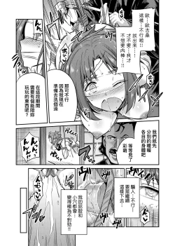 Page 188 of Kyousei Tanetsuke Express | 強制播種直達電車