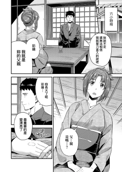 Page 199 of Kyousei Tanetsuke Express | 強制播種直達電車
